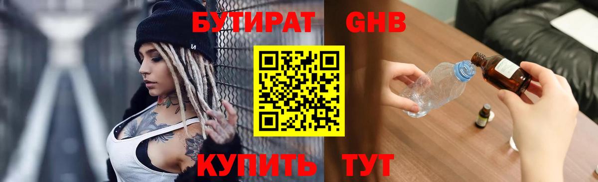 БУТИРАТ оксибутират Коммунар