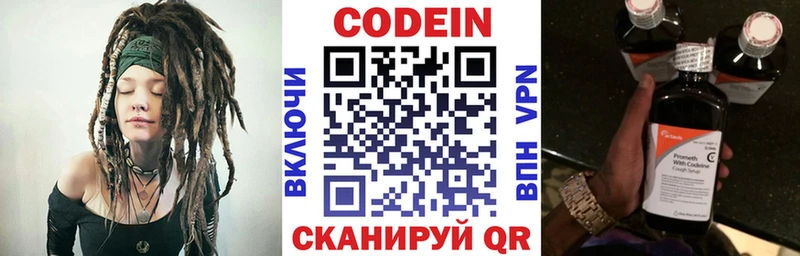 Codein Purple Drank Коммунар