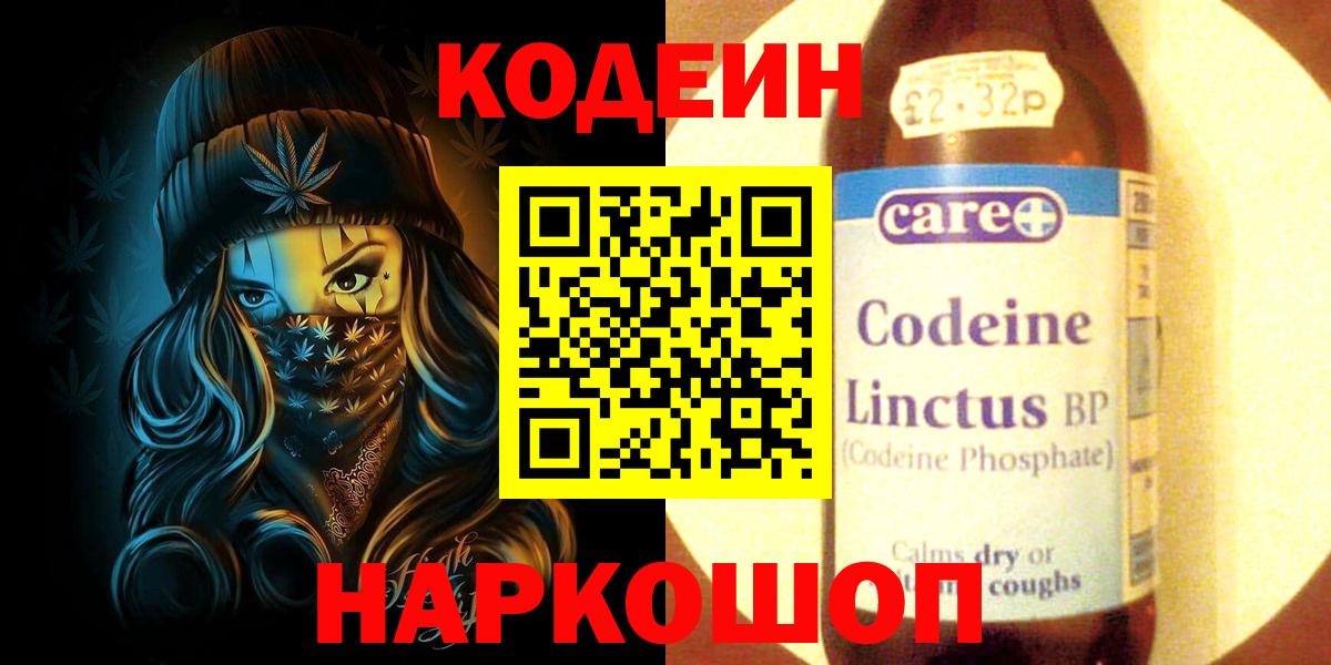 Коммунар  Codein напиток Lean (лин)  Вход с VPN  Codein Purple Drank 