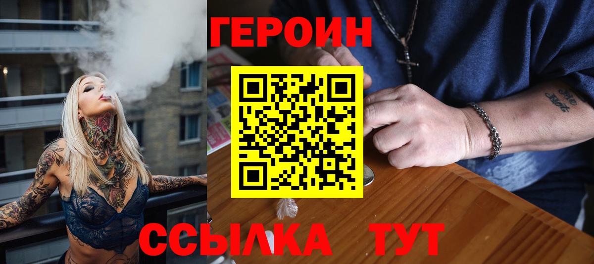 ГЕРОИН белый  Вход с VPN  Коммунар 