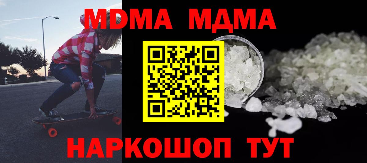 MDMA кристаллы Коммунар