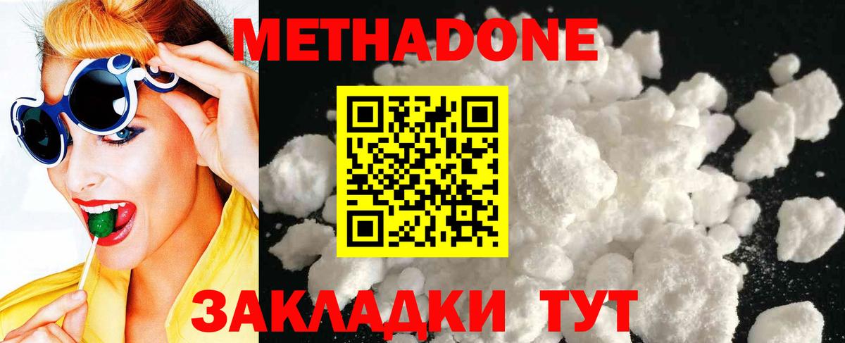 МЕТАДОН кристалл  Метадон VHQ  Коммунар  Вход с VPN 