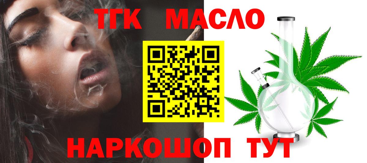 ТГК THC oil Коммунар